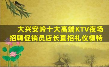 金昌夜总会招聘