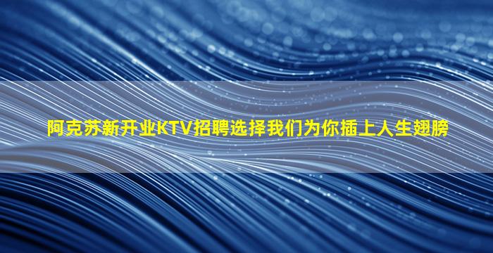 通辽夜总会招聘